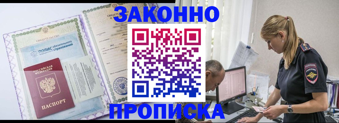 прописка поиск в Новокубанске