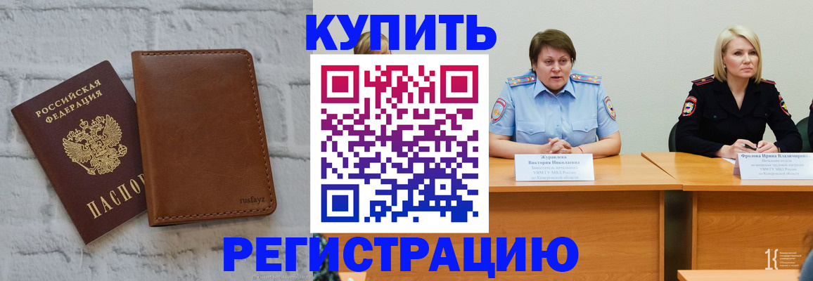 купить прописку в Новокубанске